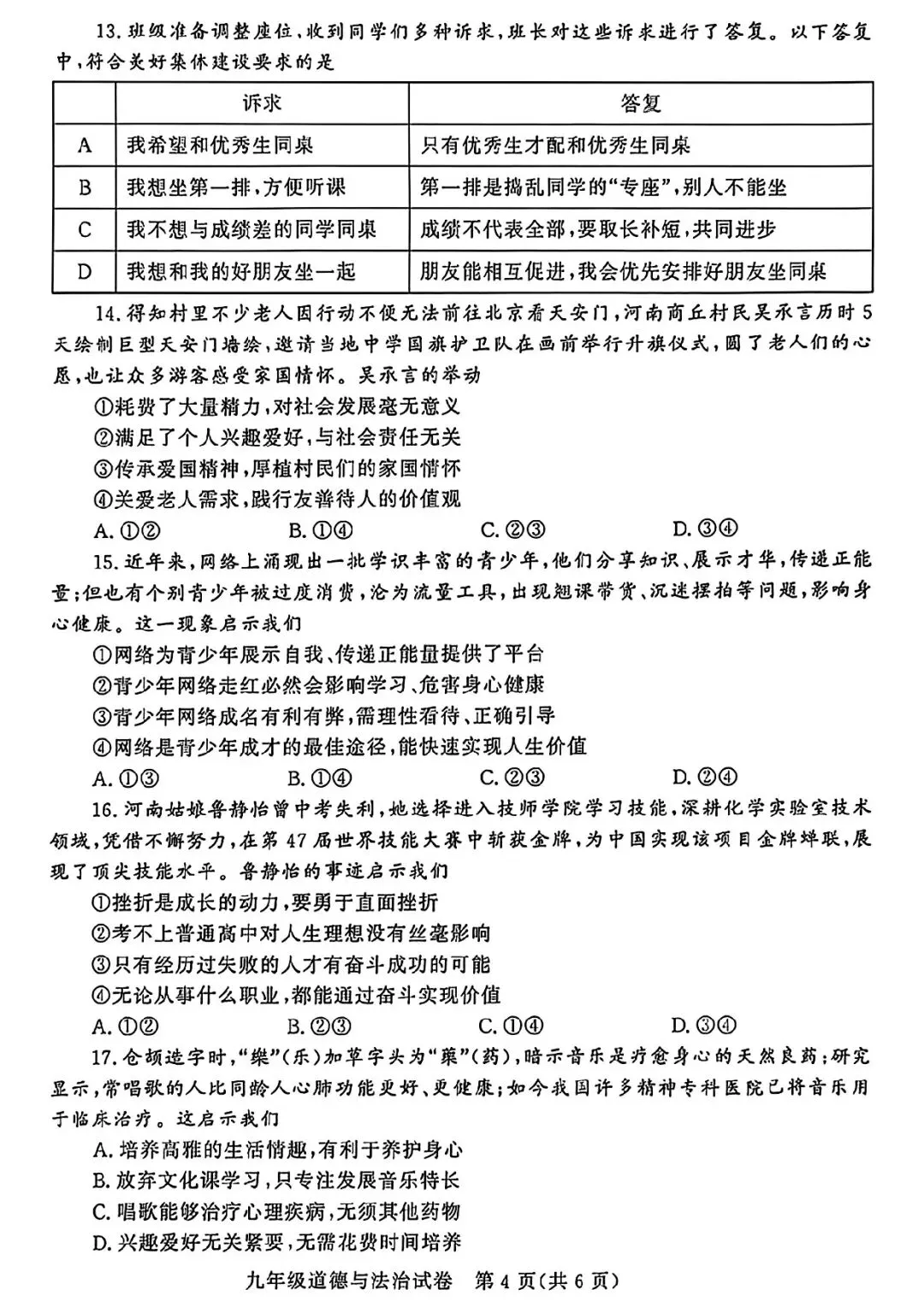 2026年郑州市九校联考中招模拟考试卷及答案(数学/语文/英语/物理/化学/历史/道法) 第57张 2026年郑州市九校联考中招模拟考试卷及答案(数学/语文/英语/物理/化学/历史/道法) 第57张