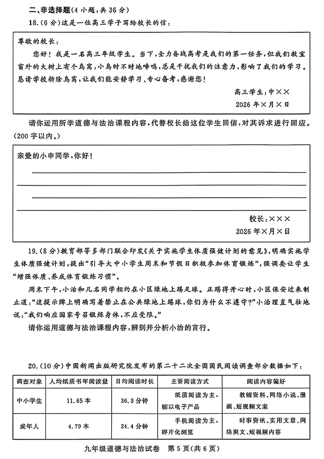 2026年郑州市九校联考中招模拟考试卷及答案(数学/语文/英语/物理/化学/历史/道法) 第58张 2026年郑州市九校联考中招模拟考试卷及答案(数学/语文/英语/物理/化学/历史/道法) 第58张
