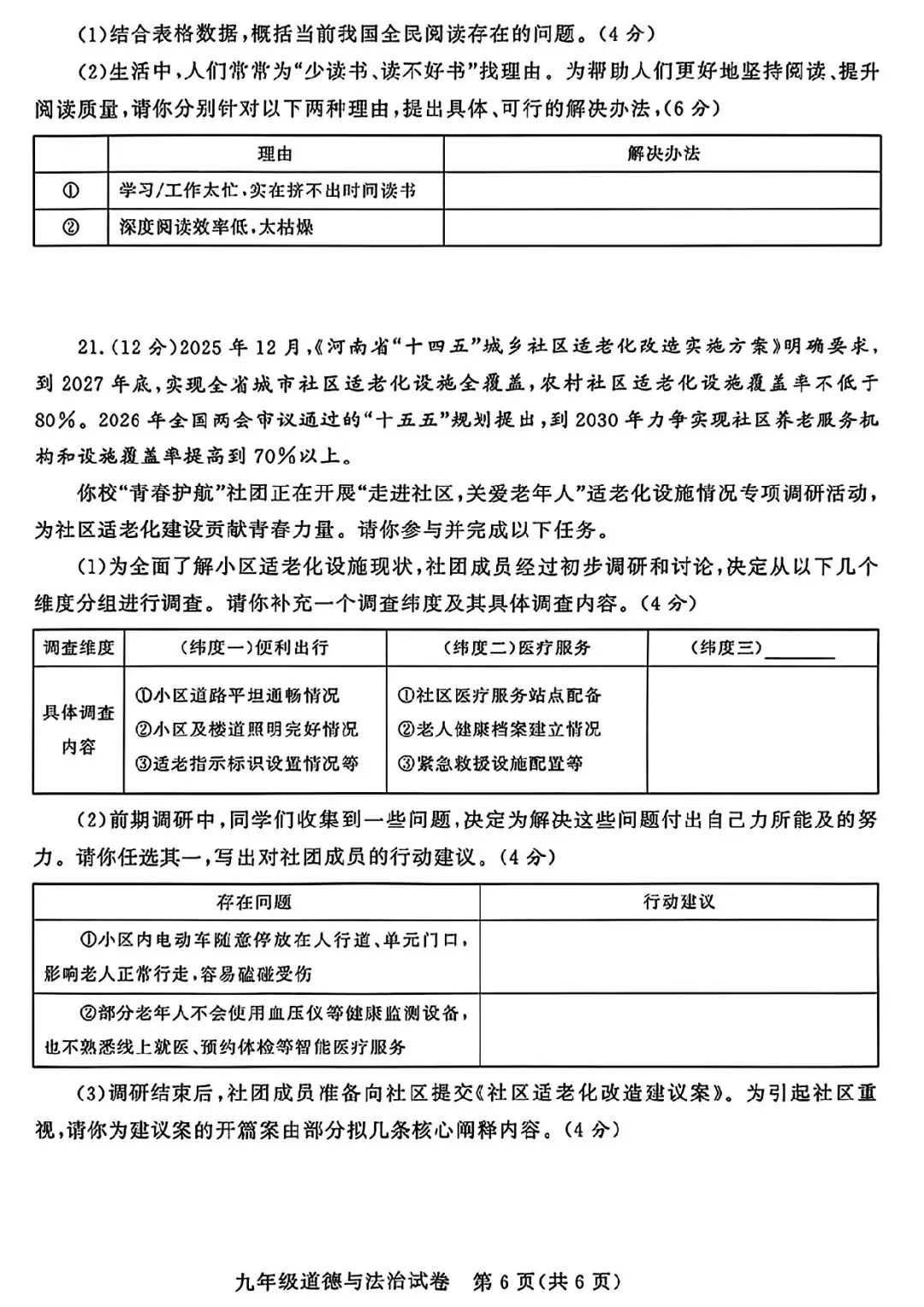 2026年郑州市九校联考中招模拟考试卷及答案(数学/语文/英语/物理/化学/历史/道法) 第59张 2026年郑州市九校联考中招模拟考试卷及答案(数学/语文/英语/物理/化学/历史/道法) 第59张