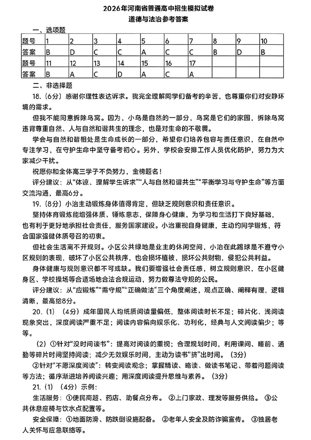2026年郑州市九校联考中招模拟考试卷及答案(数学/语文/英语/物理/化学/历史/道法) 第60张 2026年郑州市九校联考中招模拟考试卷及答案(数学/语文/英语/物理/化学/历史/道法) 第60张