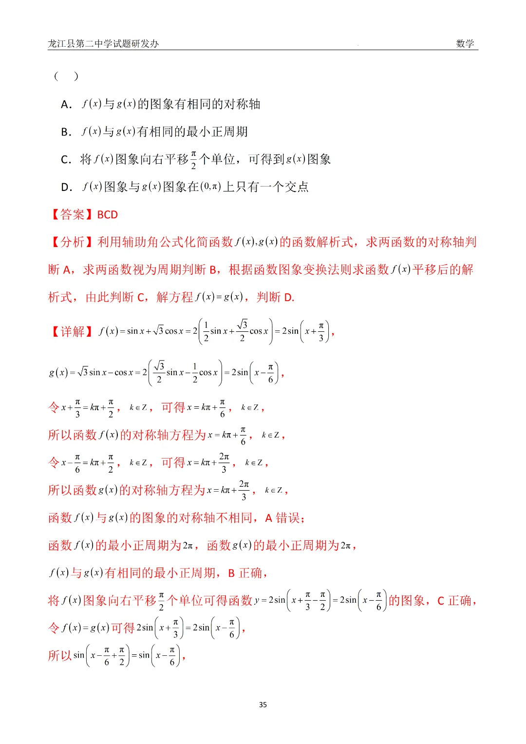 【备战26高考·真题模块精讲9】赵海凤:从24年真题到一类题——三角函数图象与性质(附2种解法+变式) 第4张