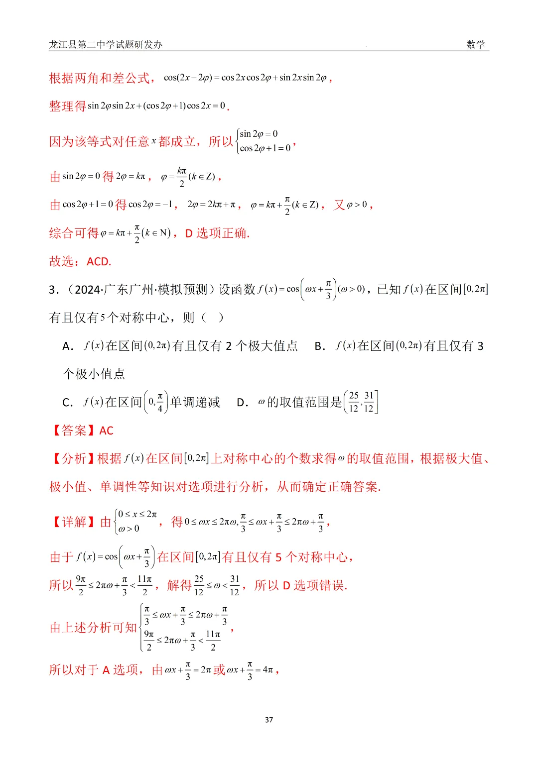 【备战26高考·真题模块精讲9】赵海凤:从24年真题到一类题——三角函数图象与性质(附2种解法+变式) 第6张