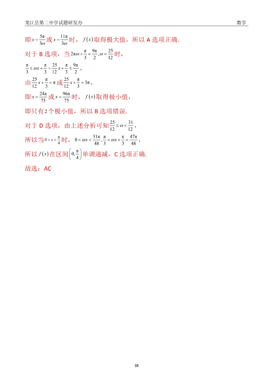 【备战26高考·真题模块精讲9】赵海凤:从24年真题到一类题——三角函数图象与性质(附2种解法+变式) 第7张