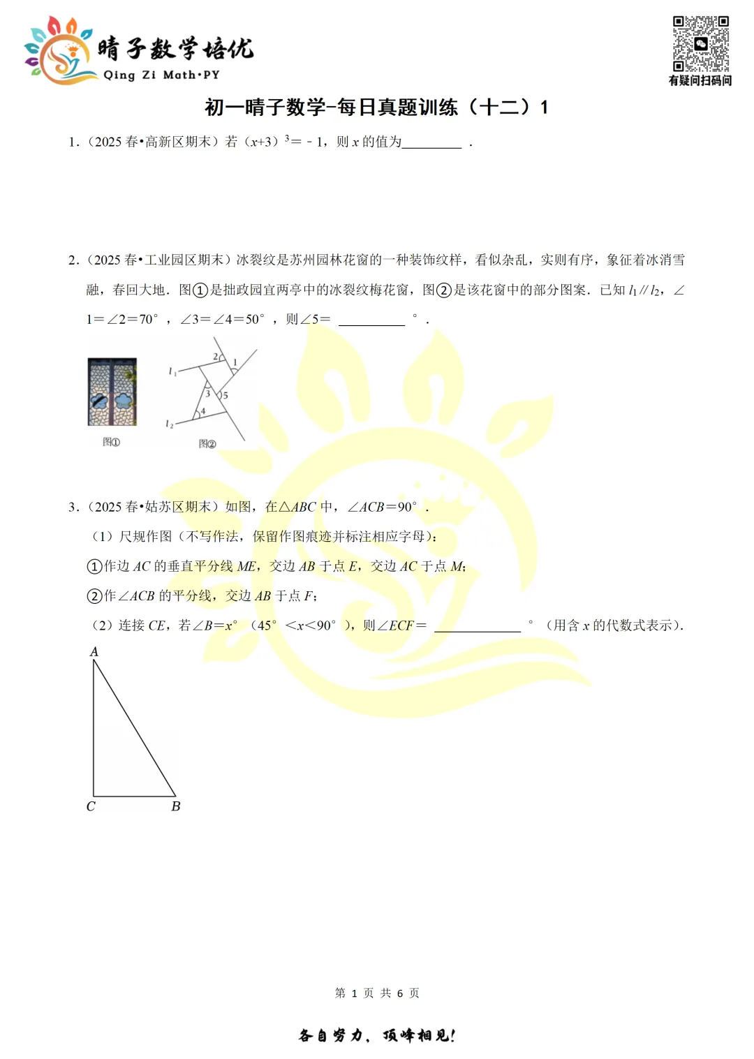 晴子数学精选-26春第十二周每日真题训练(1) 第8张