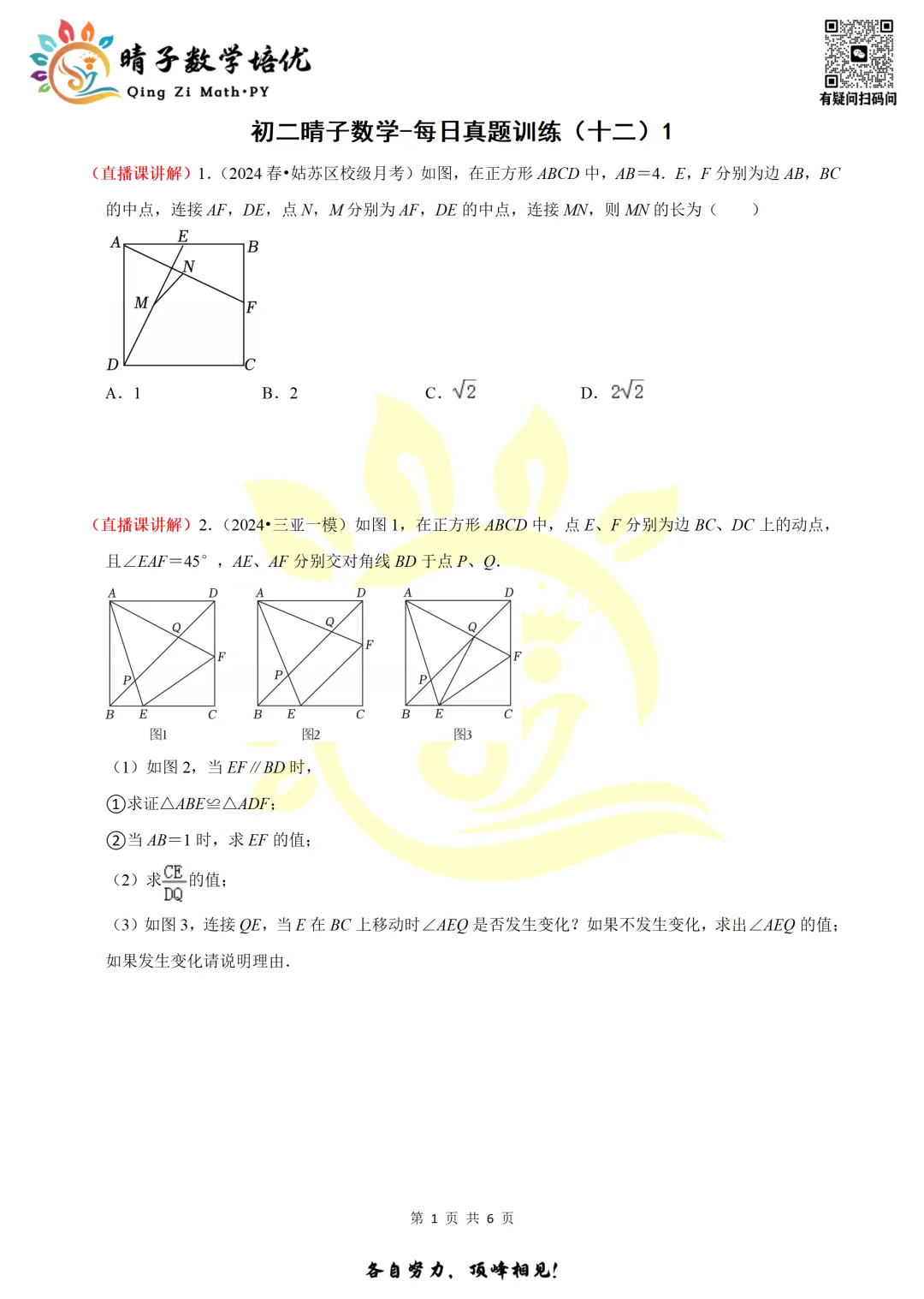 晴子数学精选-26春第十二周每日真题训练(1) 第10张