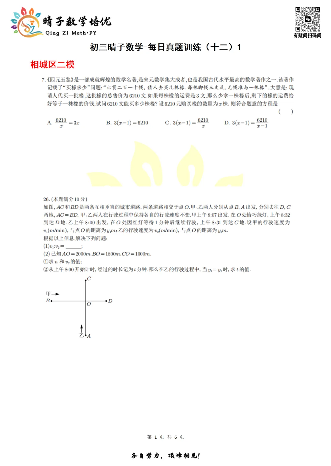晴子数学精选-26春第十二周每日真题训练(1) 第12张