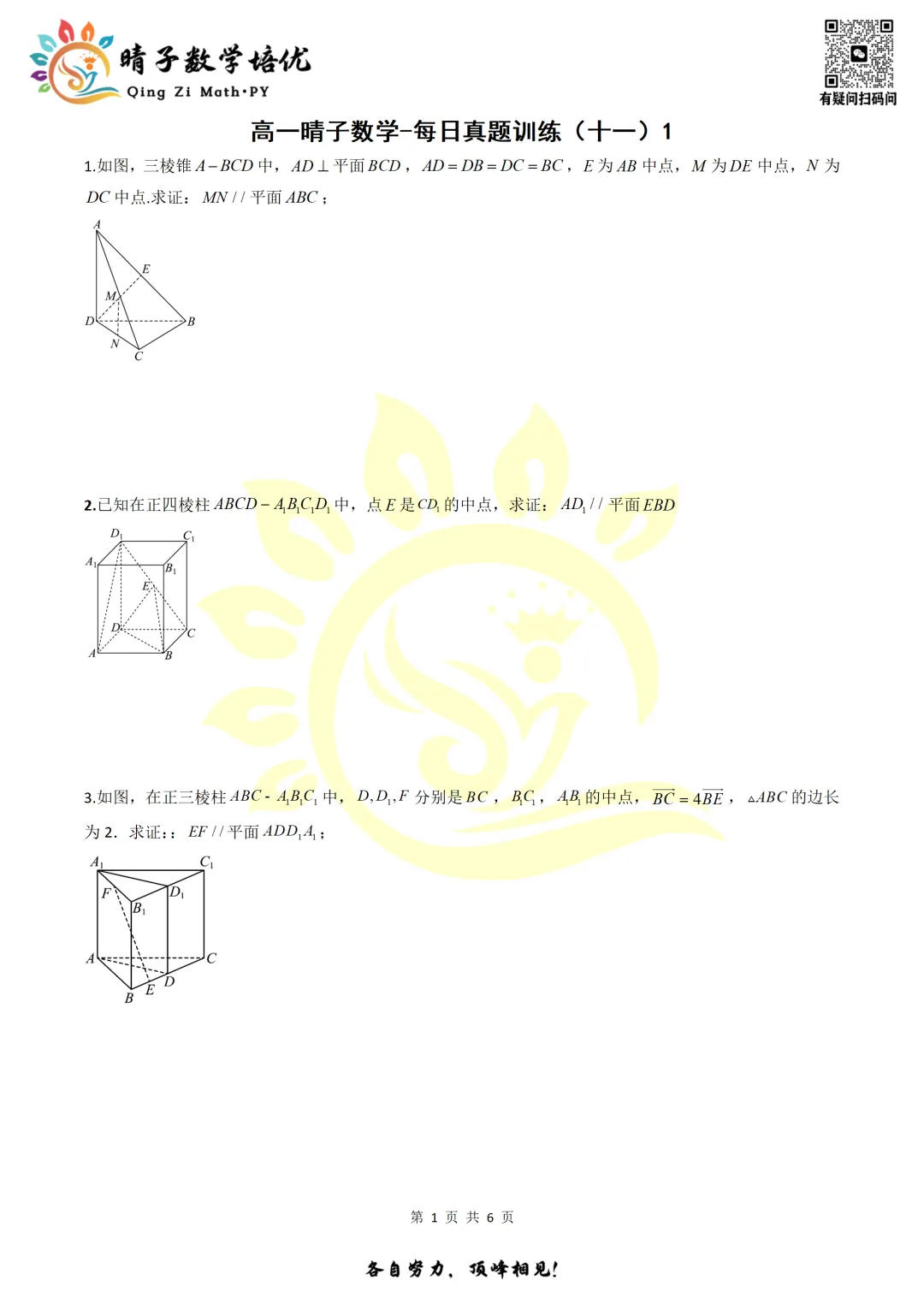 晴子数学精选-26春第十二周每日真题训练(1) 第14张