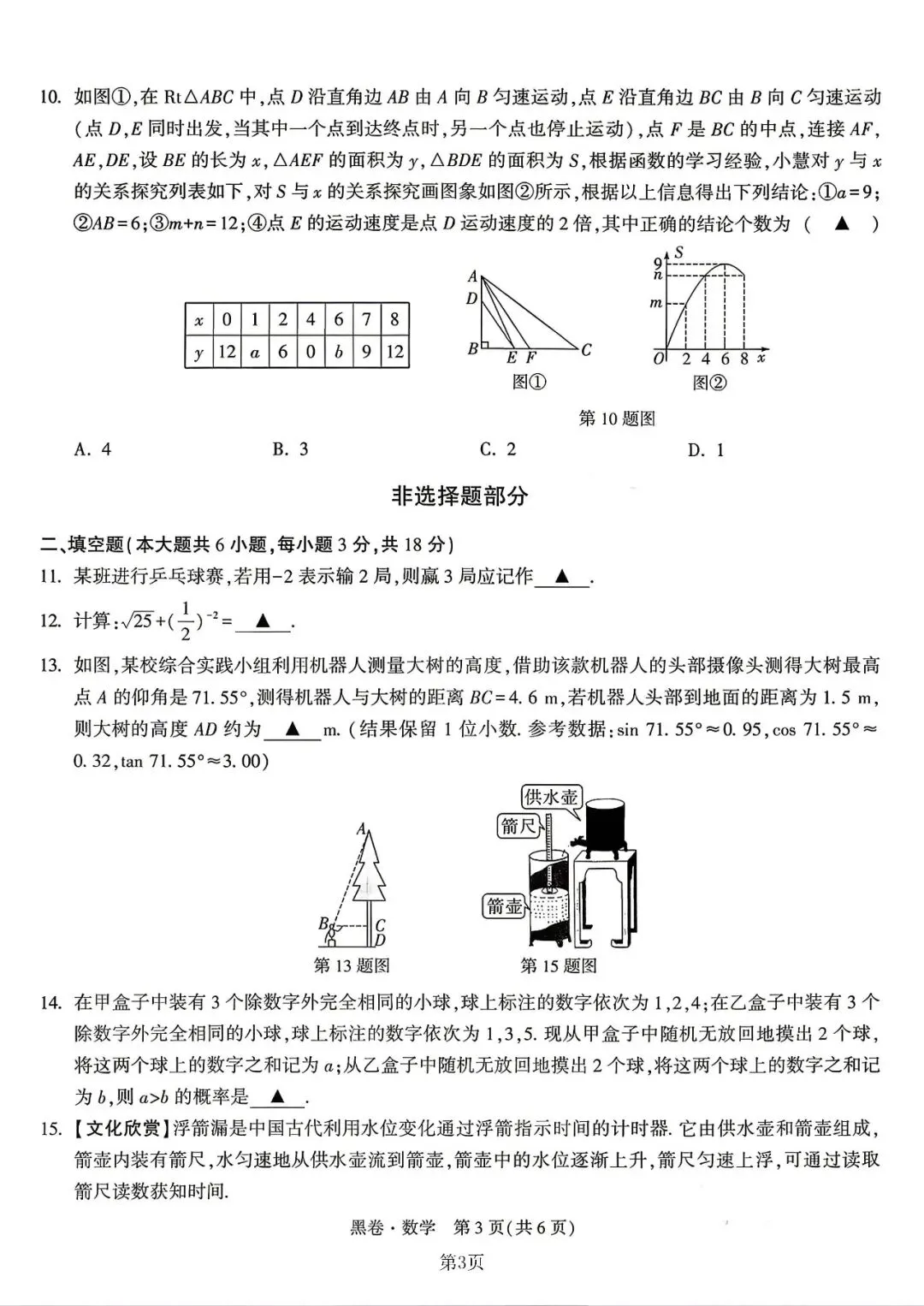 【中考模拟】2026浙江中考•考前冲刺•黑白卷•数学(附答案) 第4张