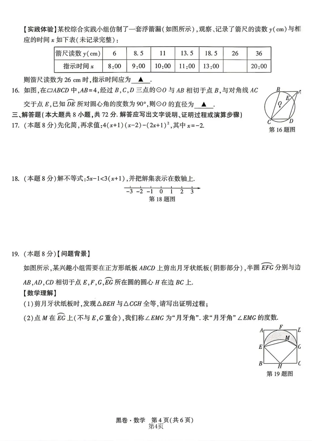 【中考模拟】2026浙江中考•考前冲刺•黑白卷•数学(附答案) 第5张