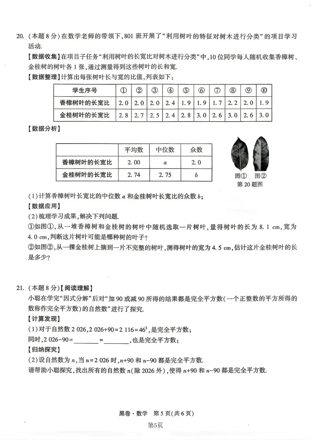 【中考模拟】2026浙江中考•考前冲刺•黑白卷•数学(附答案) 第6张