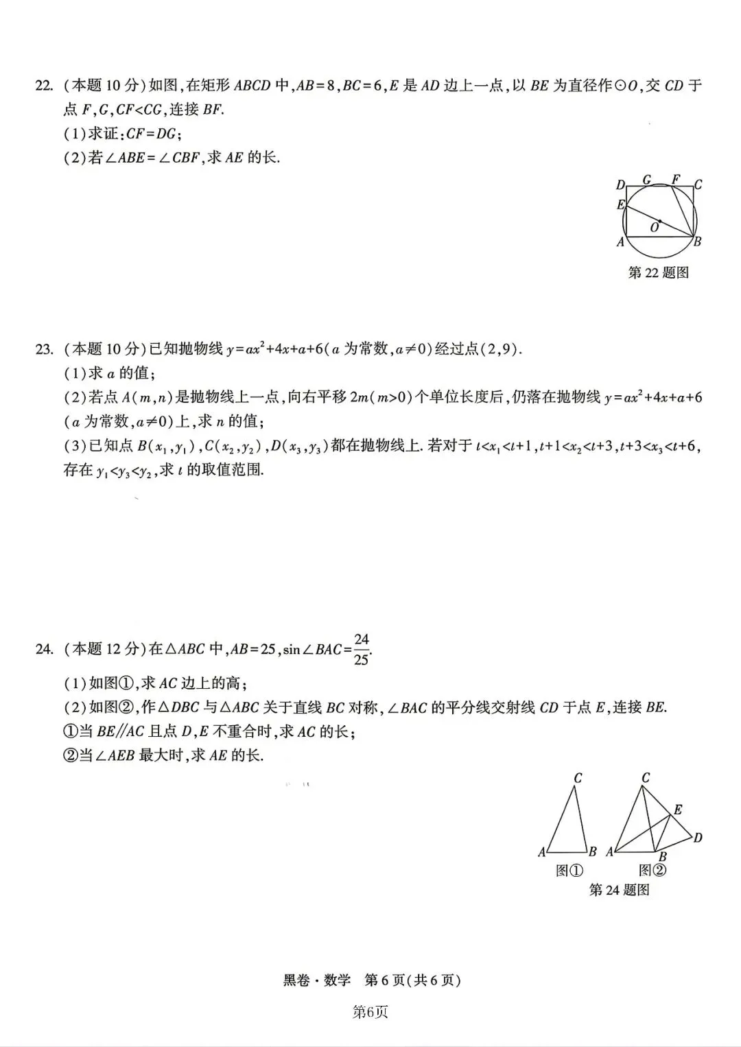 【中考模拟】2026浙江中考•考前冲刺•黑白卷•数学(附答案) 第7张