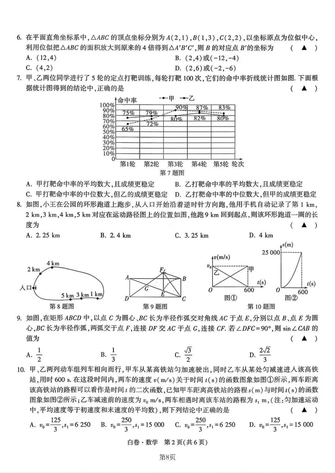 【中考模拟】2026浙江中考•考前冲刺•黑白卷•数学(附答案) 第9张