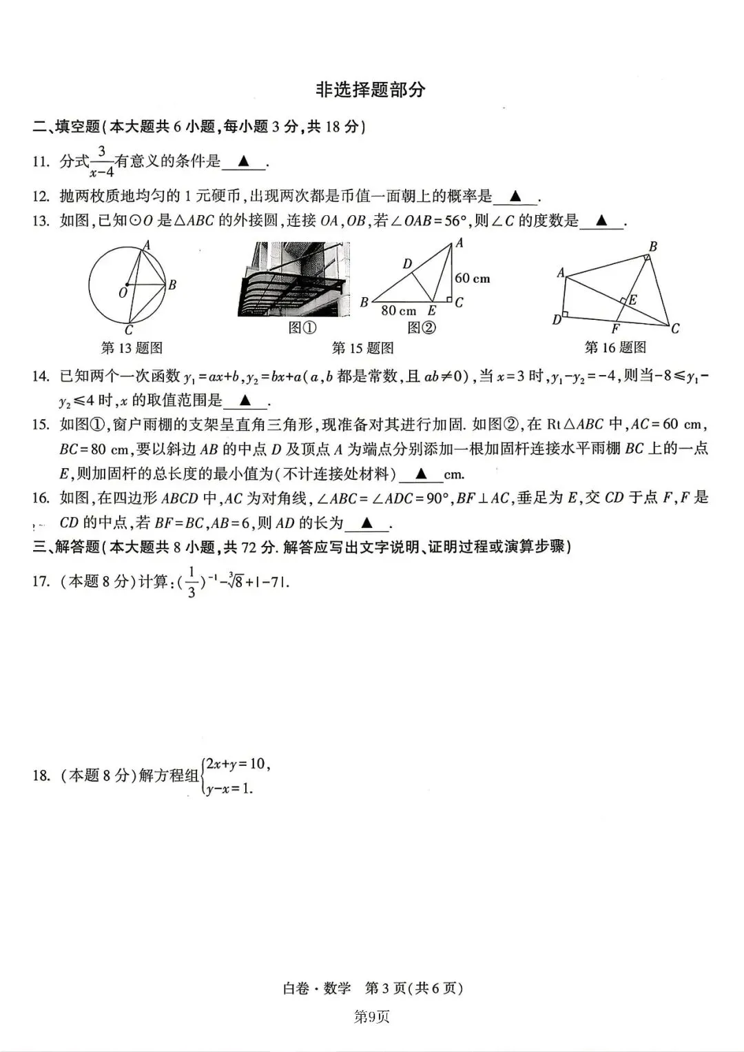 【中考模拟】2026浙江中考•考前冲刺•黑白卷•数学(附答案) 第10张