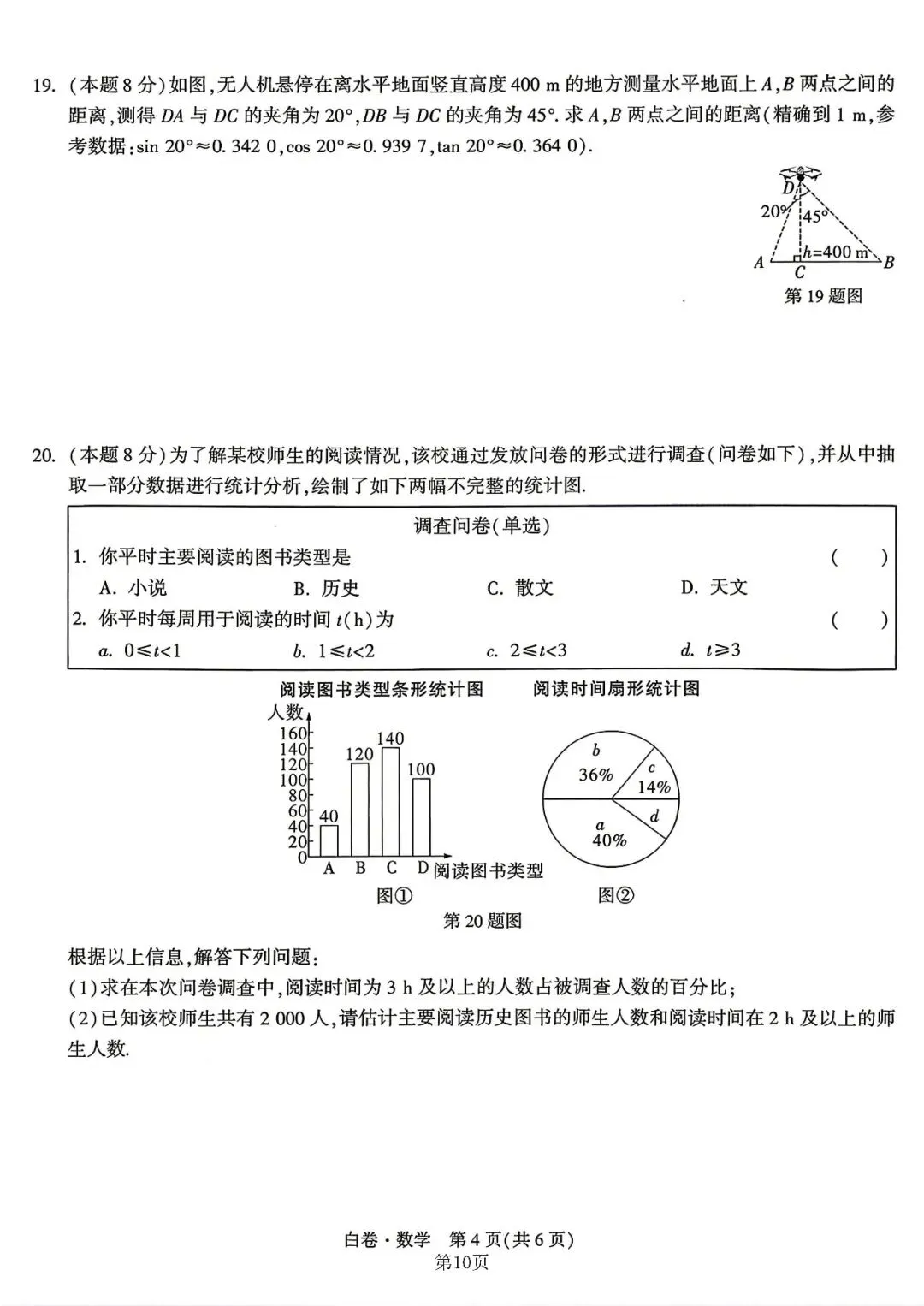 【中考模拟】2026浙江中考•考前冲刺•黑白卷•数学(附答案) 第11张