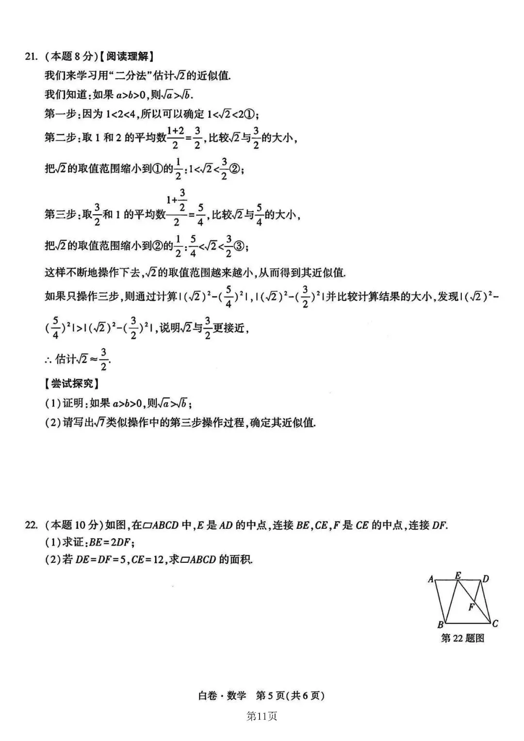 【中考模拟】2026浙江中考•考前冲刺•黑白卷•数学(附答案) 第12张