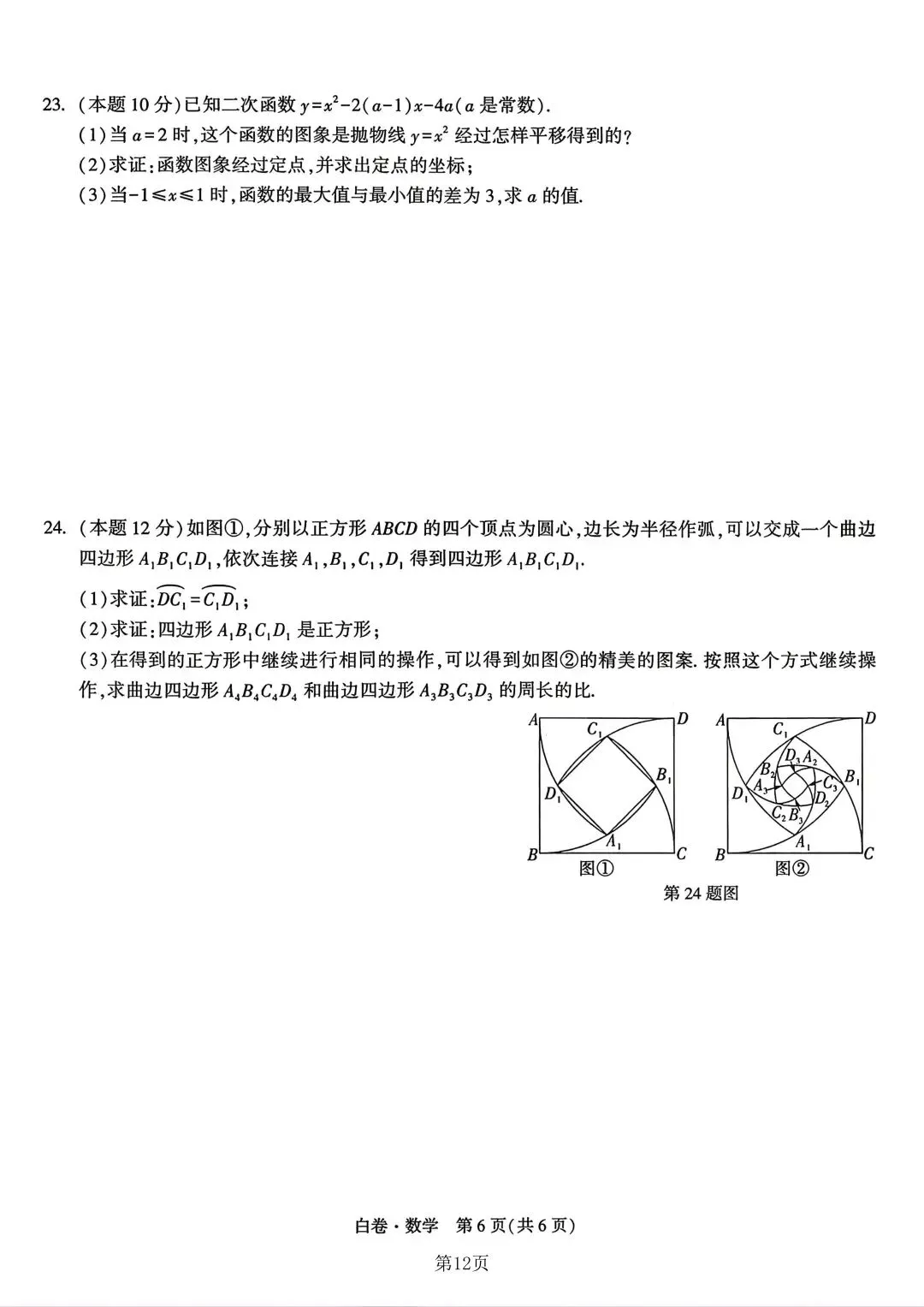 【中考模拟】2026浙江中考•考前冲刺•黑白卷•数学(附答案) 第13张