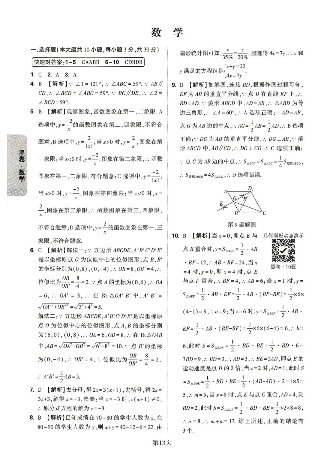 【中考模拟】2026浙江中考•考前冲刺•黑白卷•数学(附答案) 第14张