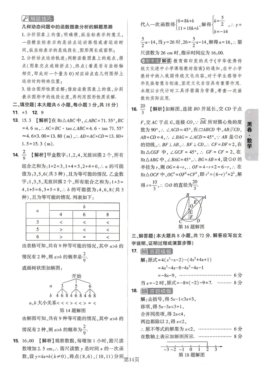 【中考模拟】2026浙江中考•考前冲刺•黑白卷•数学(附答案) 第15张