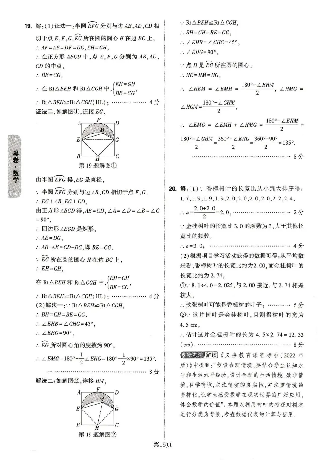 【中考模拟】2026浙江中考•考前冲刺•黑白卷•数学(附答案) 第16张