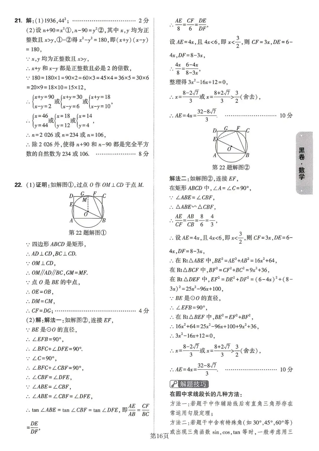 【中考模拟】2026浙江中考•考前冲刺•黑白卷•数学(附答案) 第17张