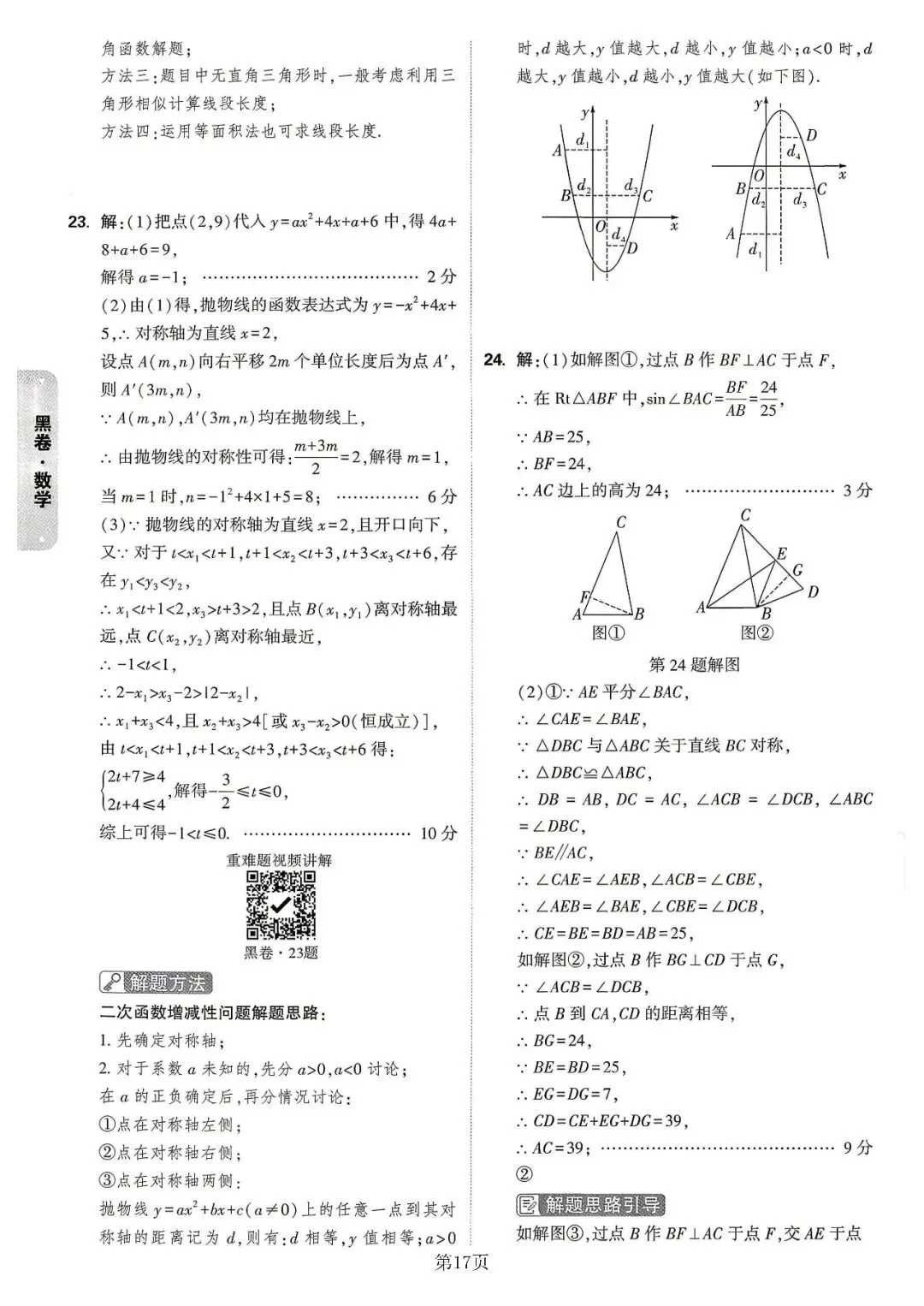 【中考模拟】2026浙江中考•考前冲刺•黑白卷•数学(附答案) 第18张