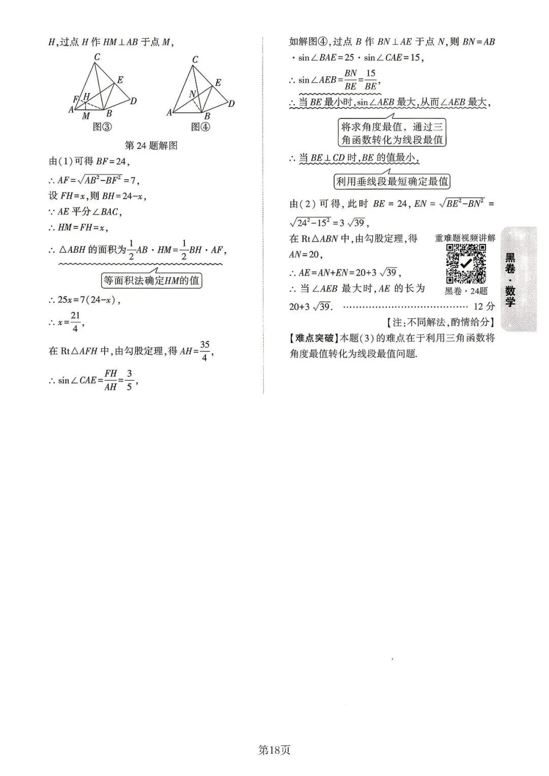 【中考模拟】2026浙江中考•考前冲刺•黑白卷•数学(附答案) 第19张
