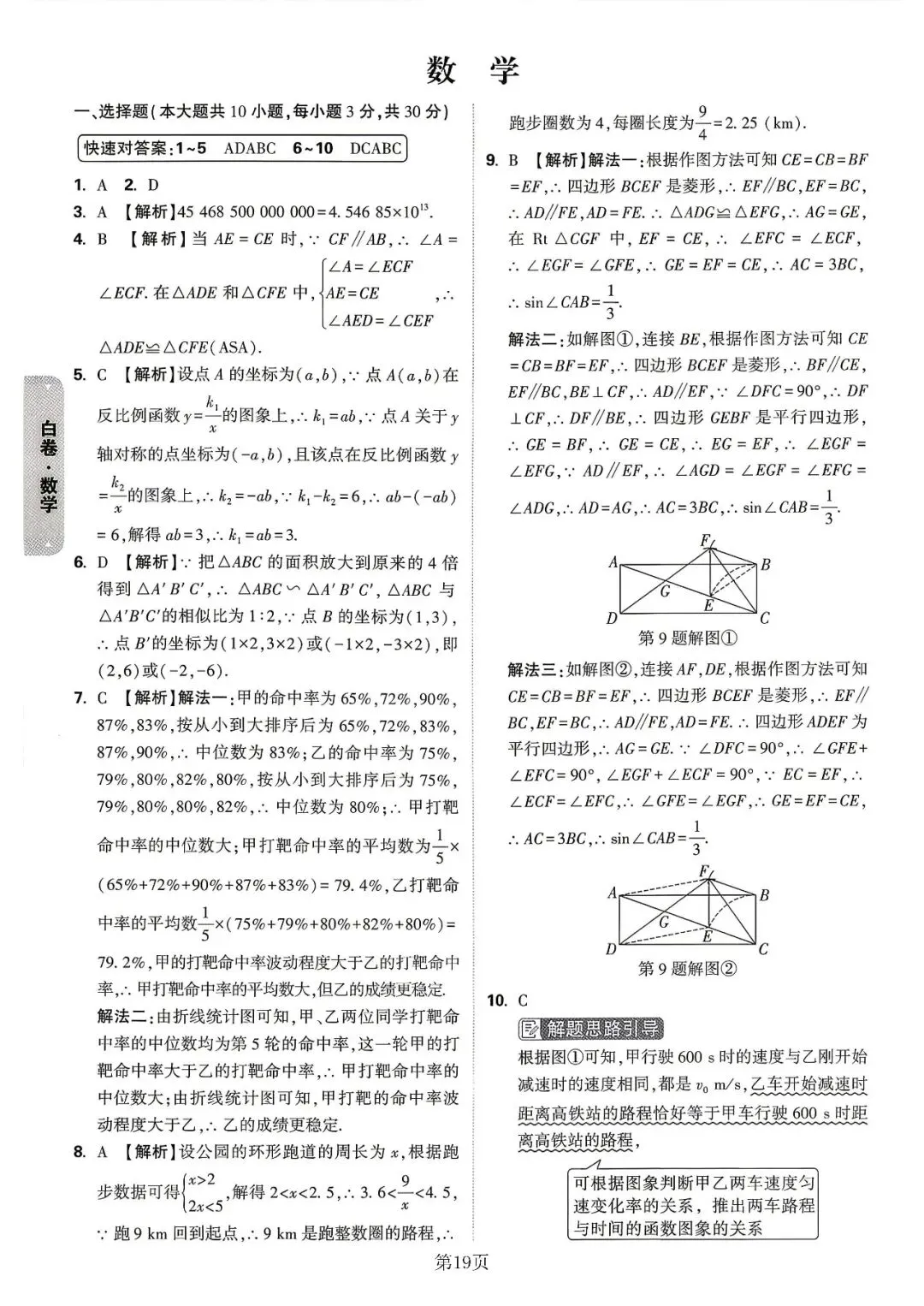 【中考模拟】2026浙江中考•考前冲刺•黑白卷•数学(附答案) 第20张