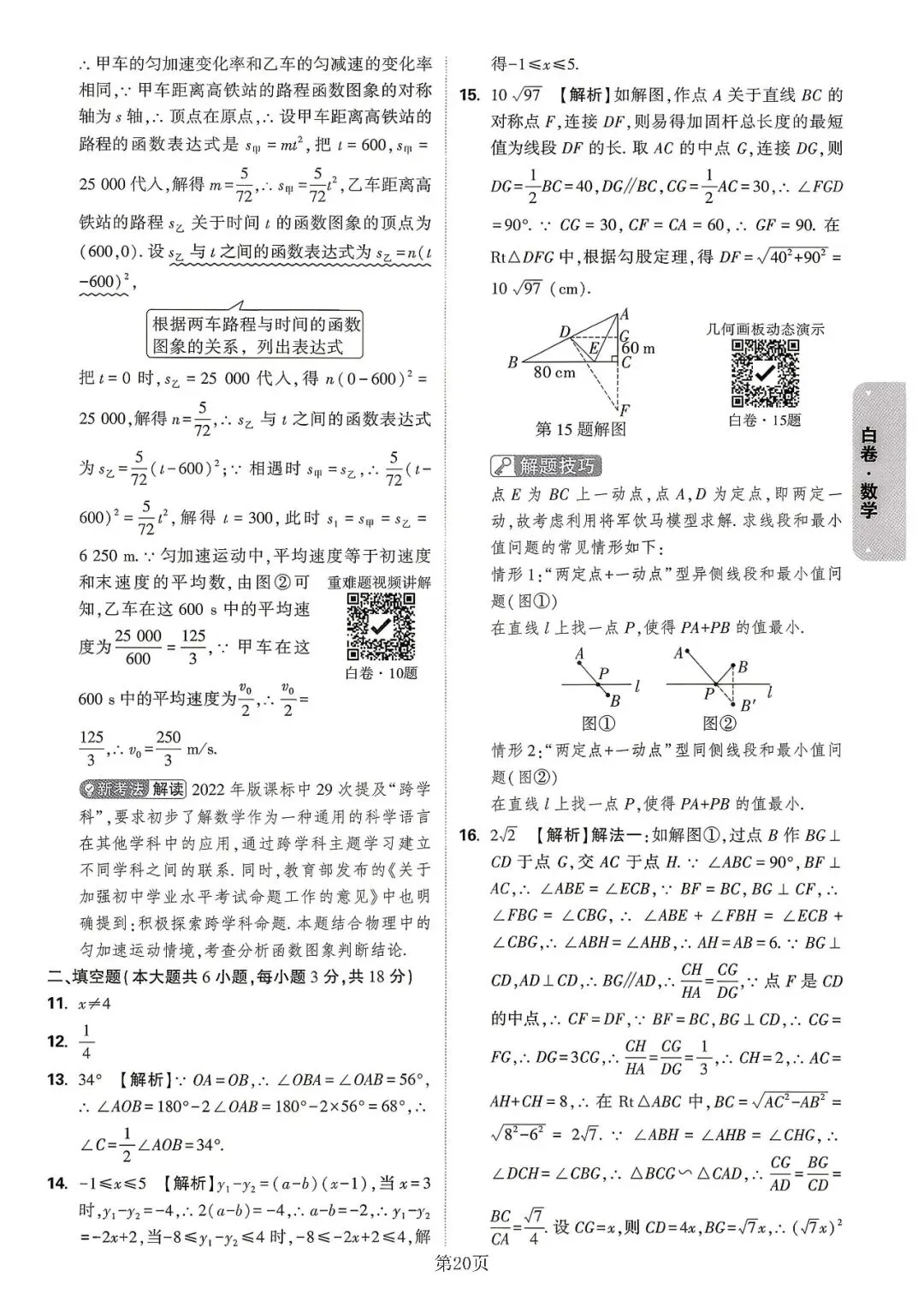 【中考模拟】2026浙江中考•考前冲刺•黑白卷•数学(附答案) 第21张