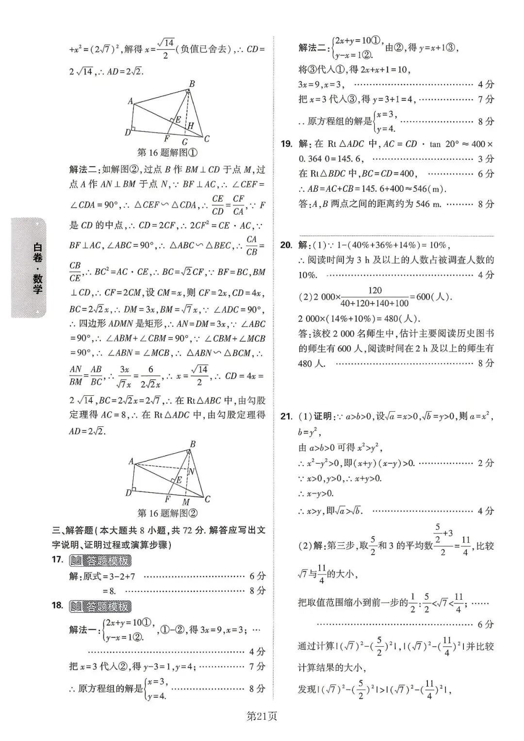 【中考模拟】2026浙江中考•考前冲刺•黑白卷•数学(附答案) 第22张