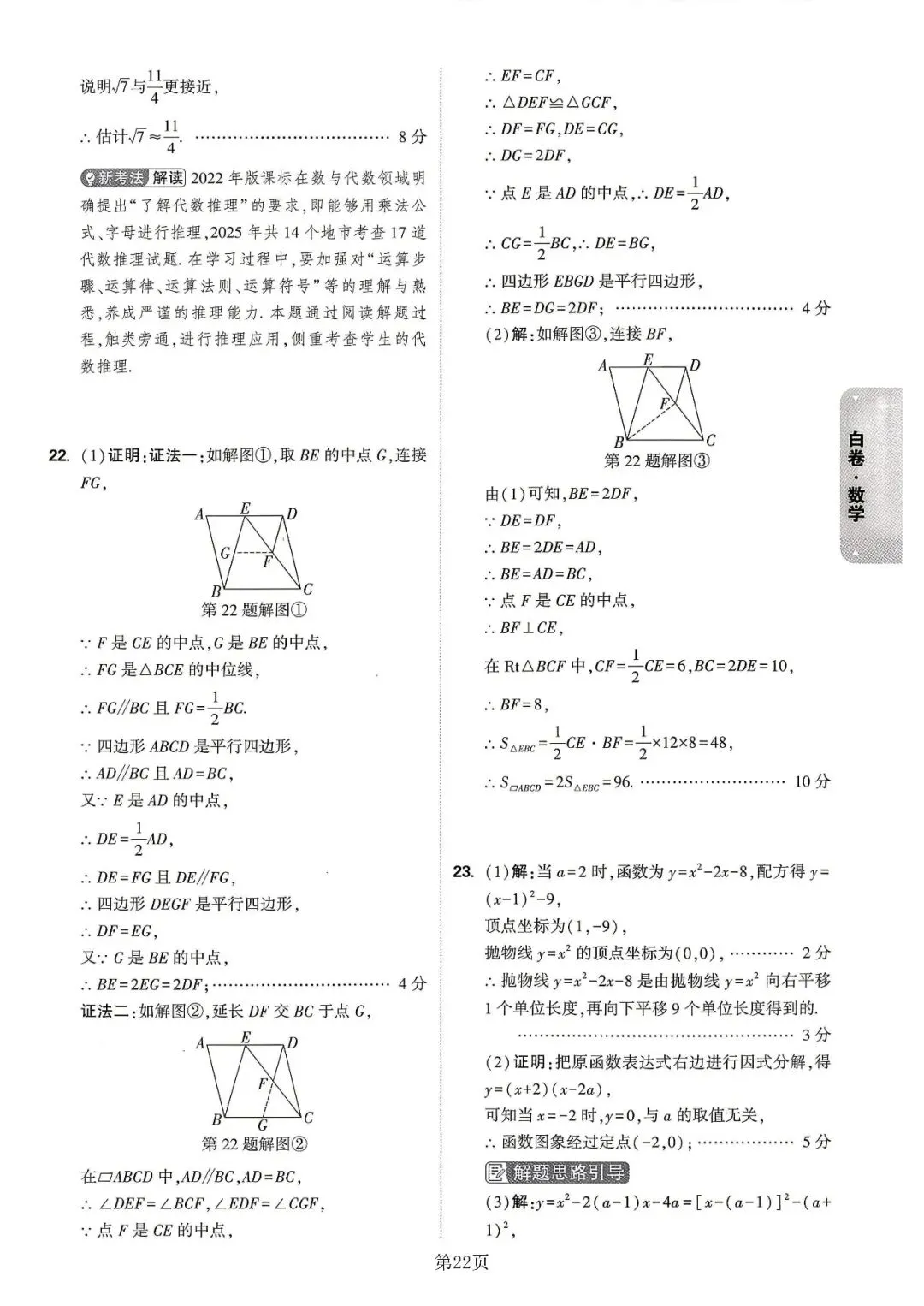 【中考模拟】2026浙江中考•考前冲刺•黑白卷•数学(附答案) 第23张