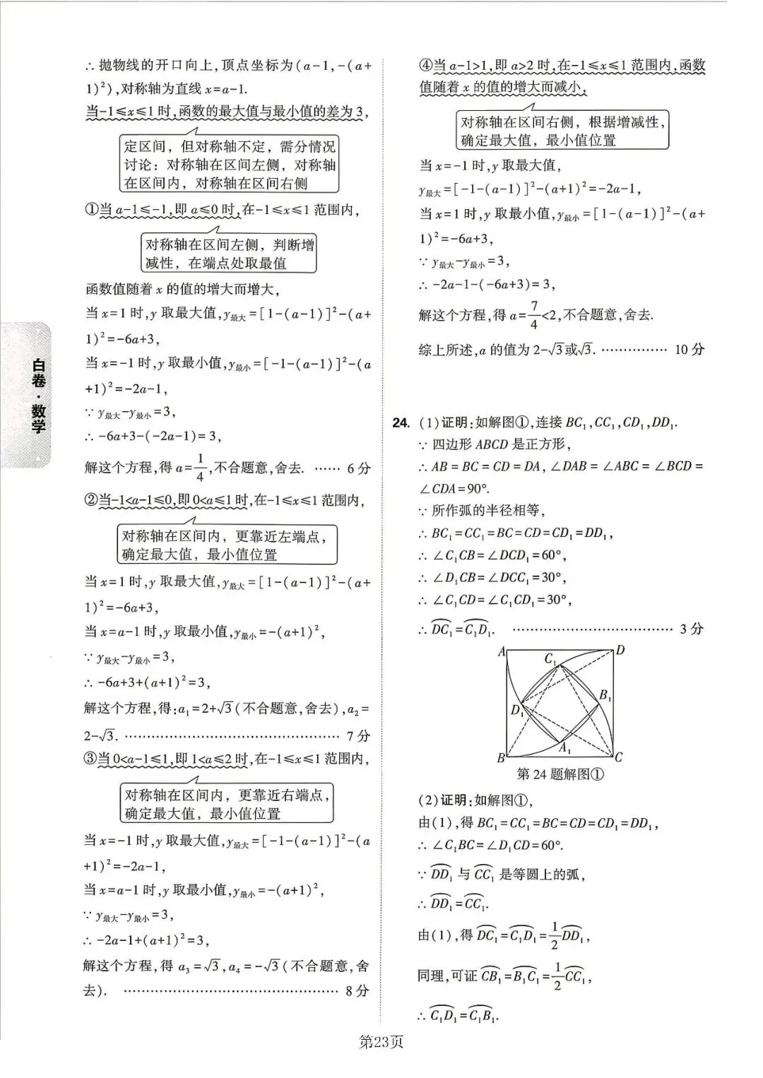 【中考模拟】2026浙江中考•考前冲刺•黑白卷•数学(附答案) 第24张