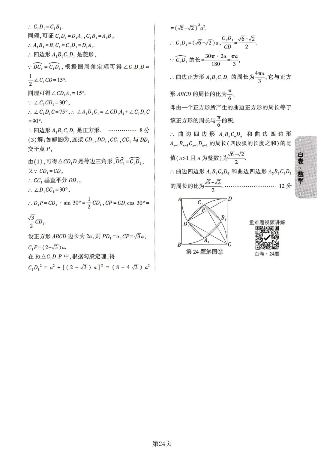 【中考模拟】2026浙江中考•考前冲刺•黑白卷•数学(附答案) 第25张