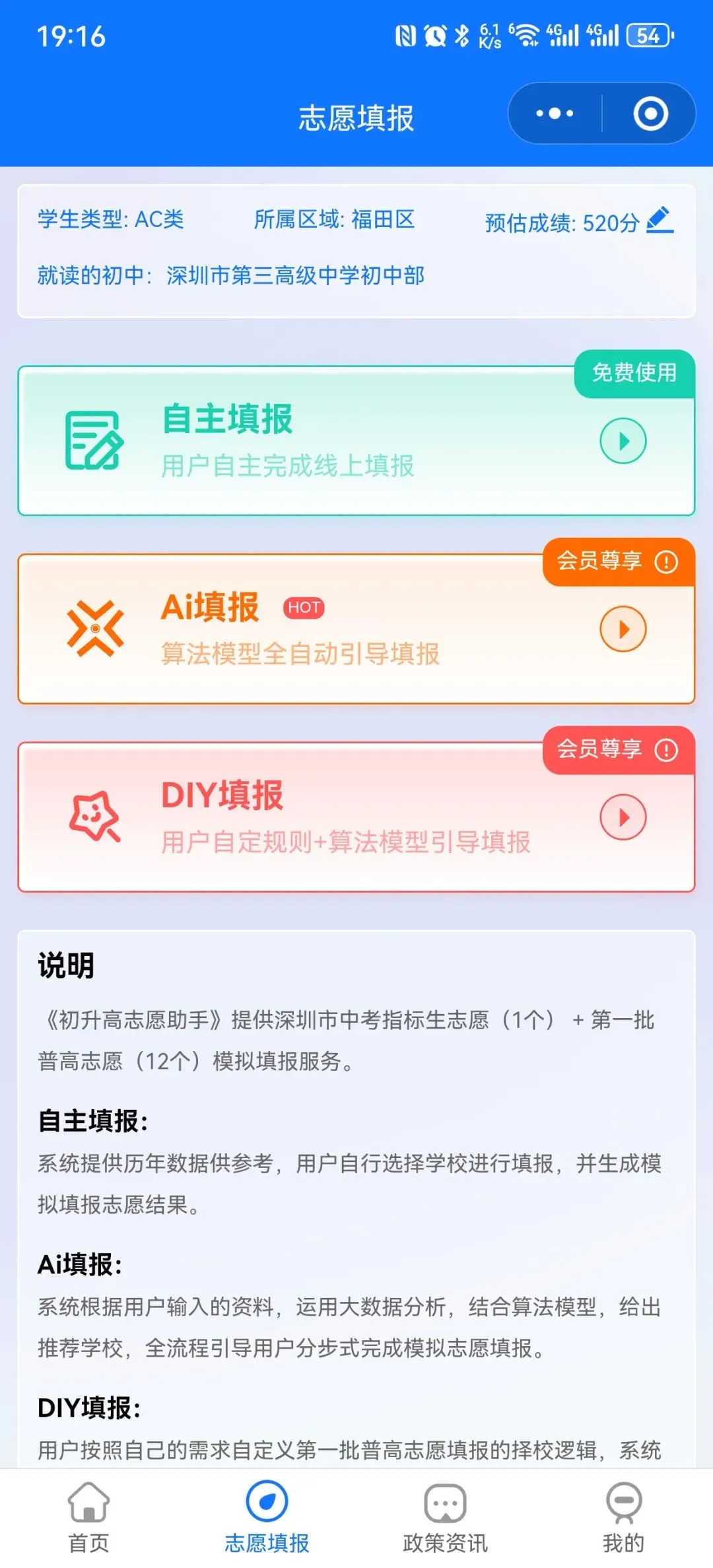 深圳市中考志愿填报的“痛”与“解” 第7张