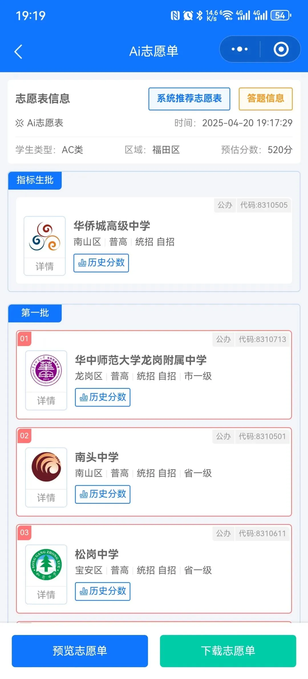 深圳市中考志愿填报的“痛”与“解” 第9张