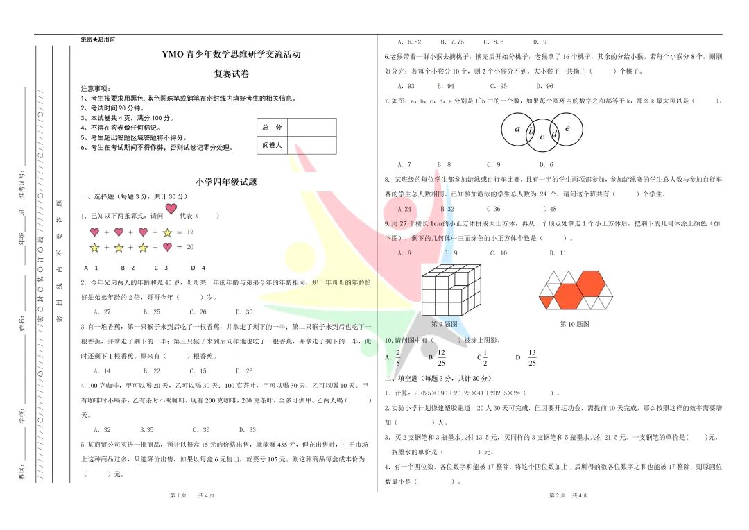 2025 YMO真题解析(四年级)报名倒计时2天 第2张
