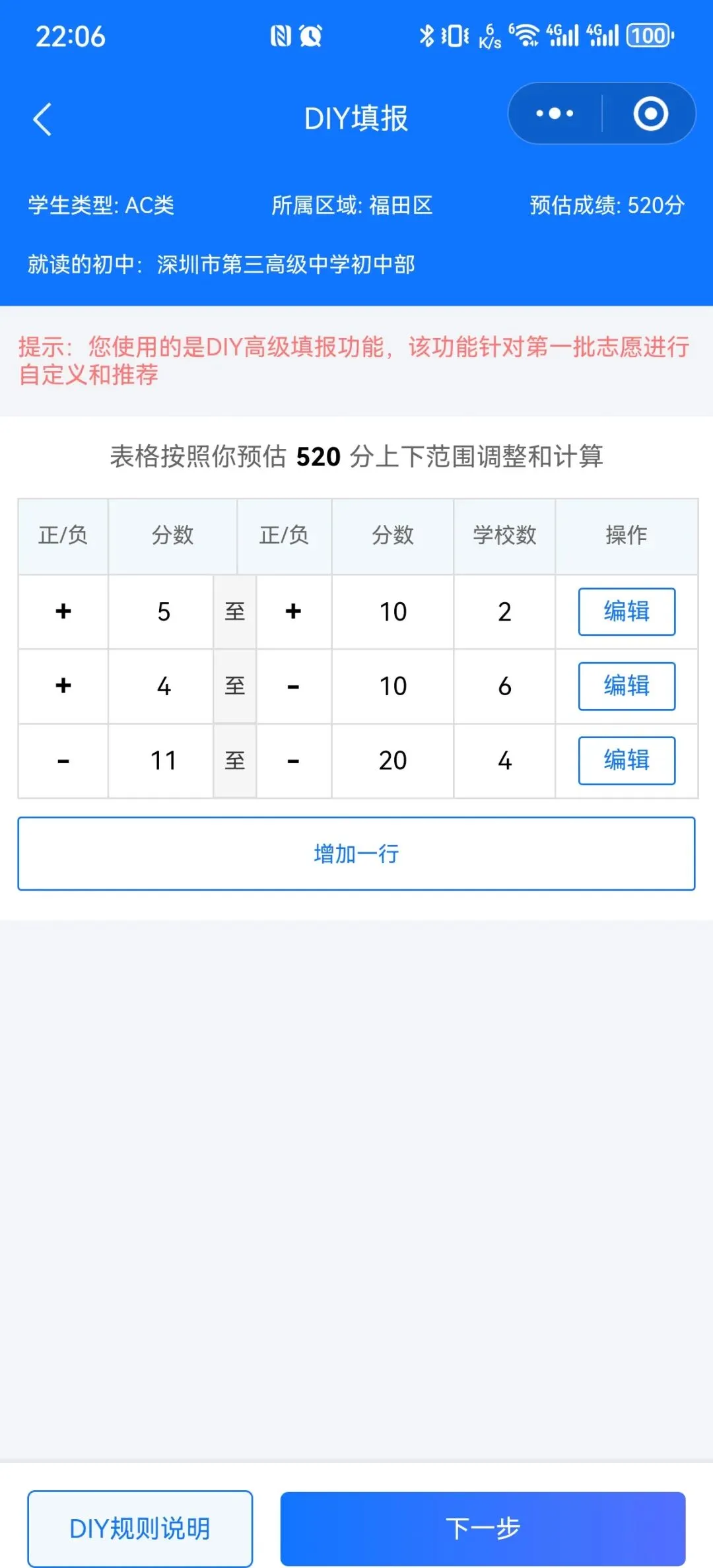 深圳市中考志愿填报的“痛”与“解” 第11张