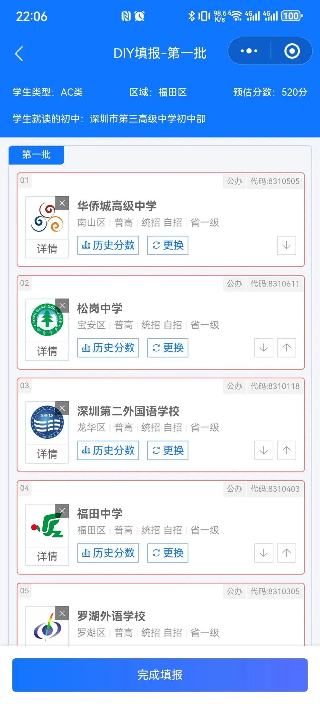 深圳市中考志愿填报的“痛”与“解” 第12张