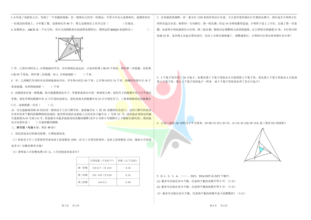 2025 YMO真题解析(四年级)报名倒计时2天 第3张