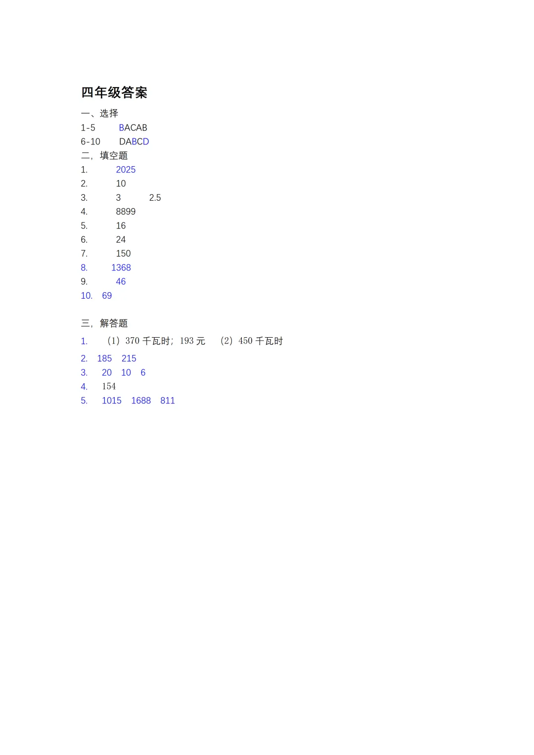 2025 YMO真题解析(四年级)报名倒计时2天 第4张