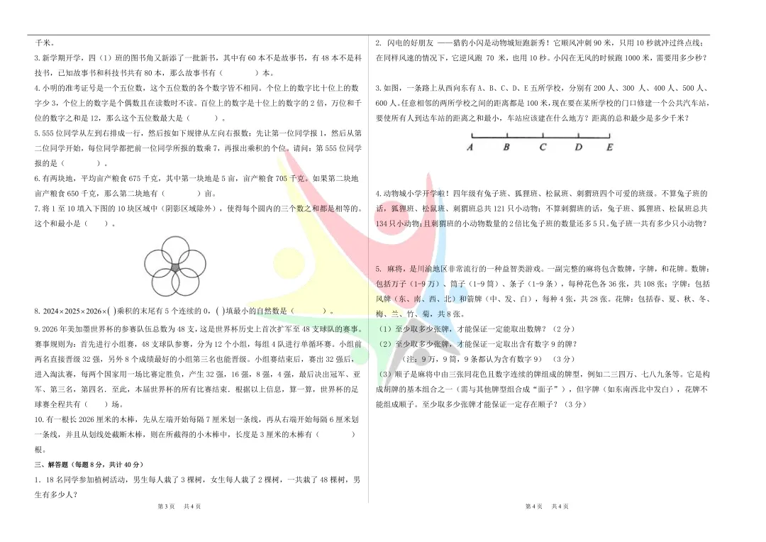 2025 YMO真题解析(四年级)报名倒计时2天 第6张