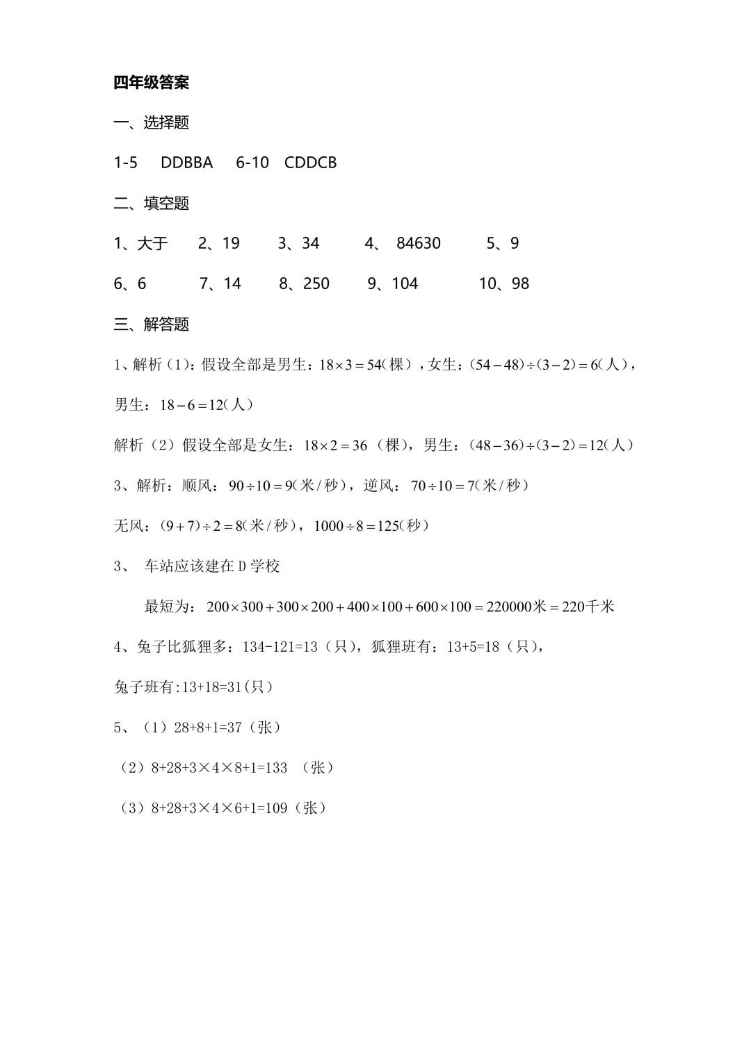2025 YMO真题解析(四年级)报名倒计时2天 第7张