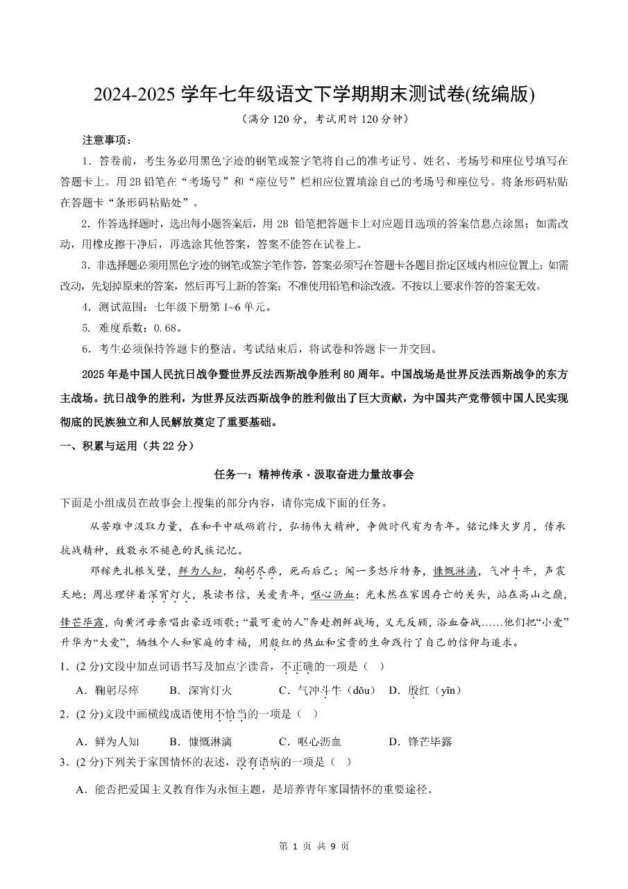 2026年春七年级下学期语文期末真题测试卷 第4张