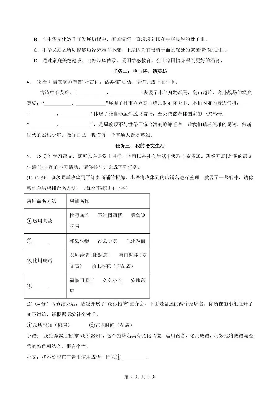 2026年春七年级下学期语文期末真题测试卷 第5张