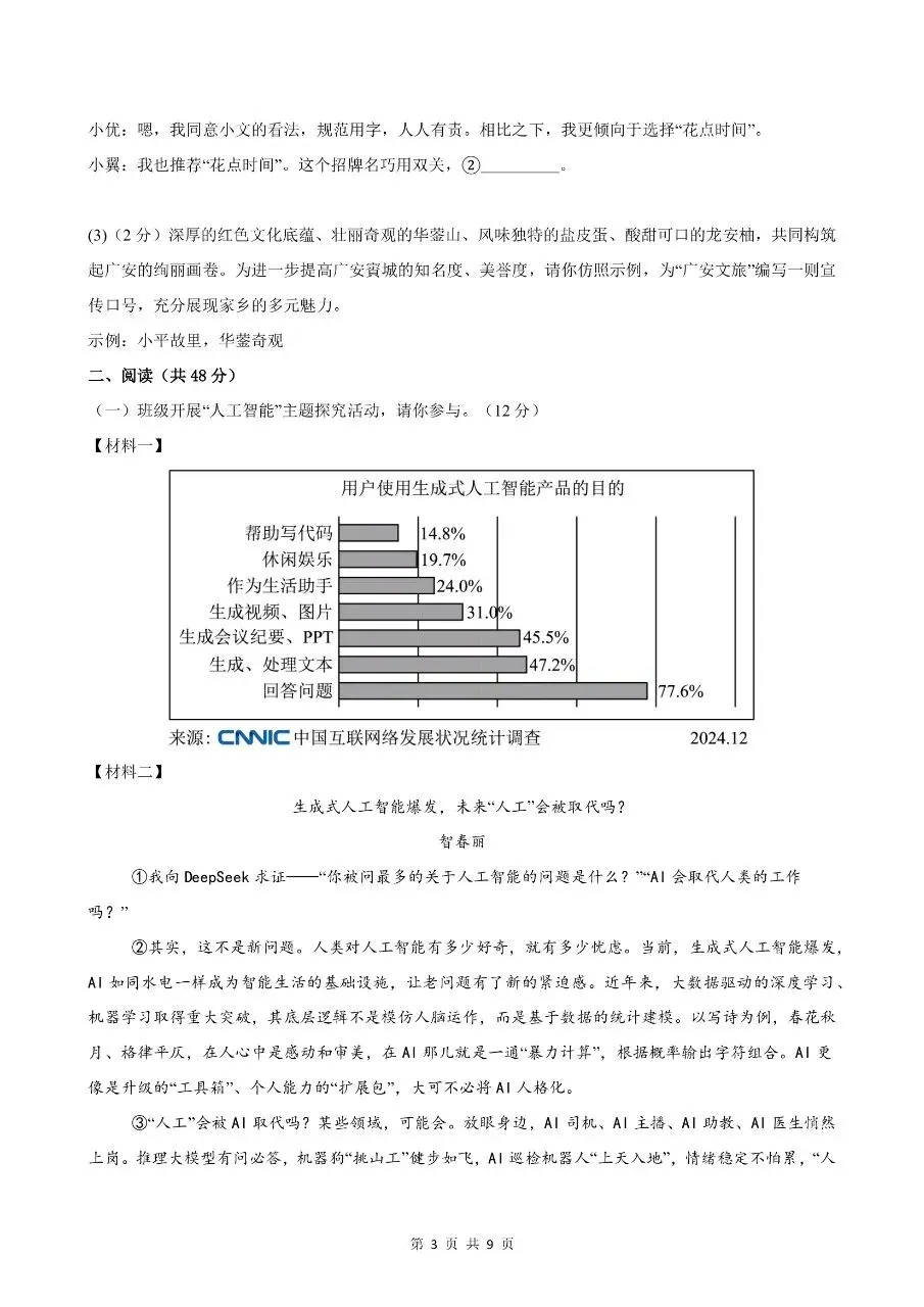 2026年春七年级下学期语文期末真题测试卷 第6张