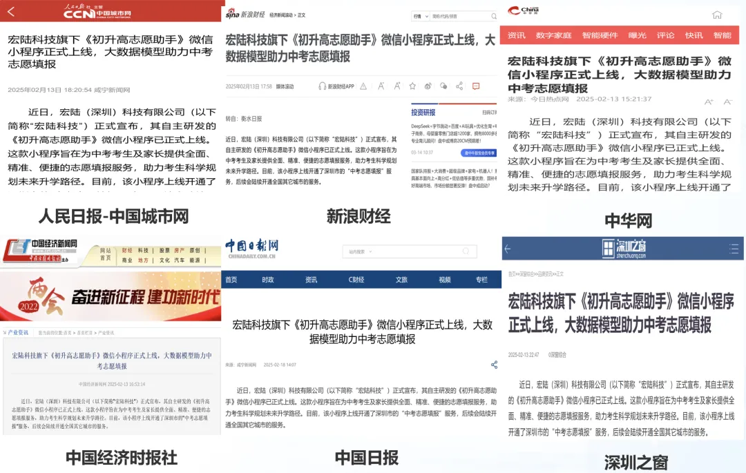 深圳市中考志愿填报的“痛”与“解” 第20张