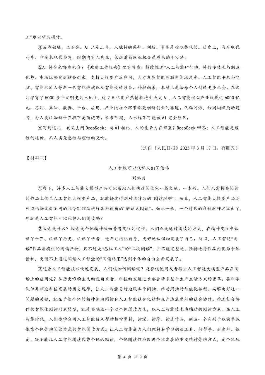 2026年春七年级下学期语文期末真题测试卷 第7张