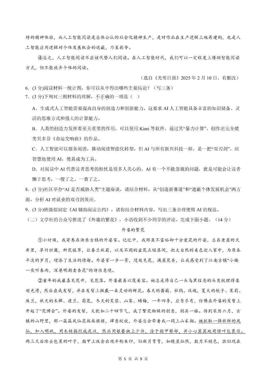 2026年春七年级下学期语文期末真题测试卷 第8张