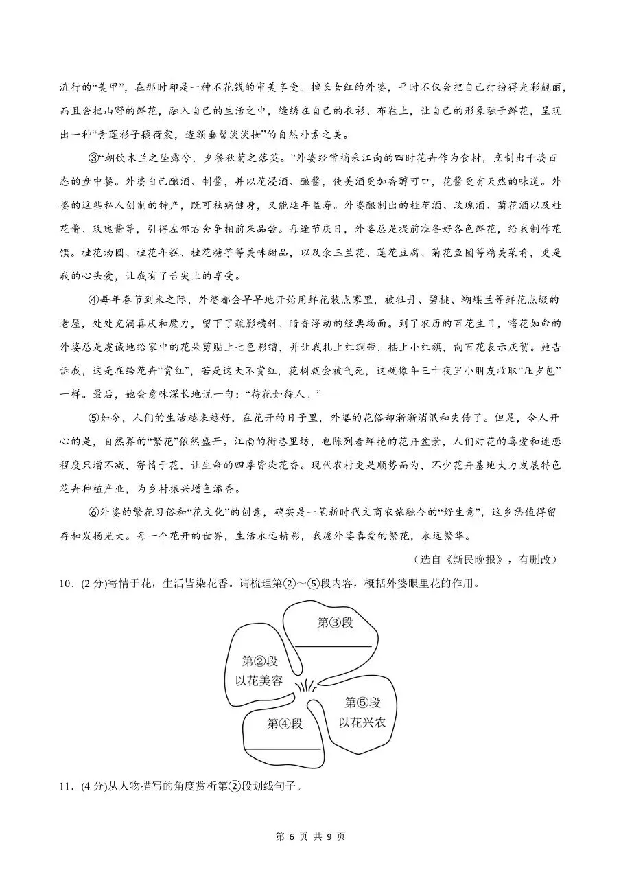 2026年春七年级下学期语文期末真题测试卷 第9张