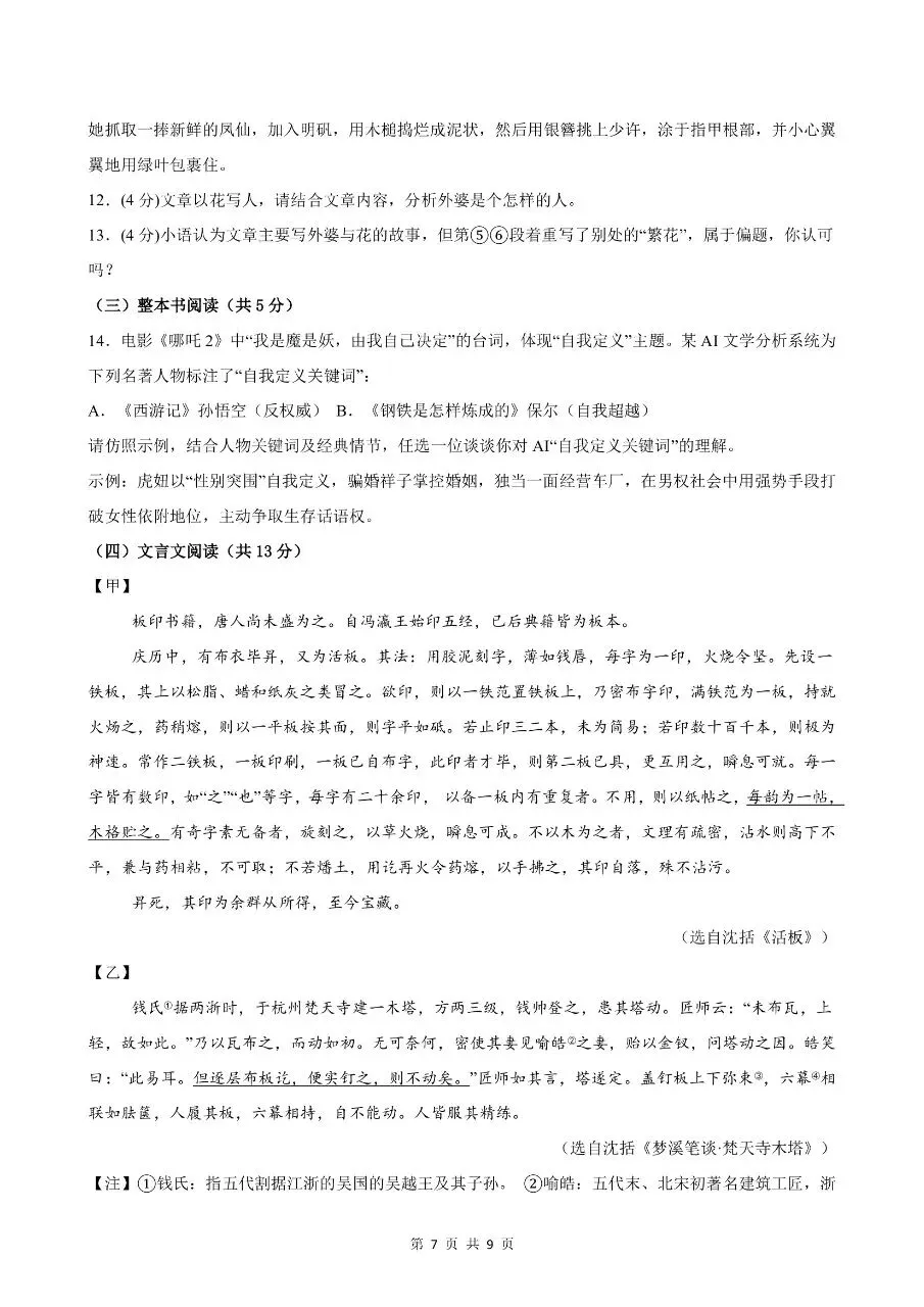 2026年春七年级下学期语文期末真题测试卷 第10张