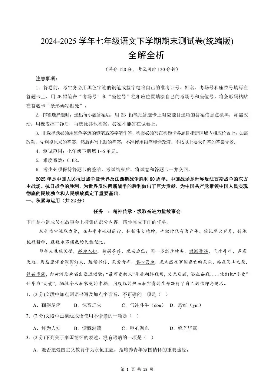2026年春七年级下学期语文期末真题测试卷 第11张